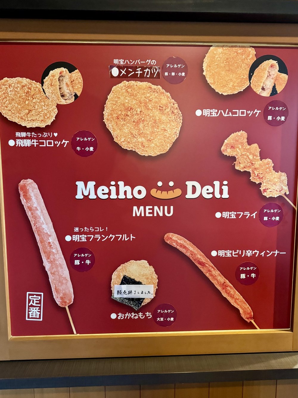 Meiho Deli MENU 明宝フランク・コロッケ・ピリ辛ウィンナー
