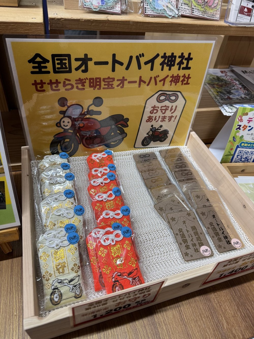 せせらぎ明宝オートバイ神社のお守り展示