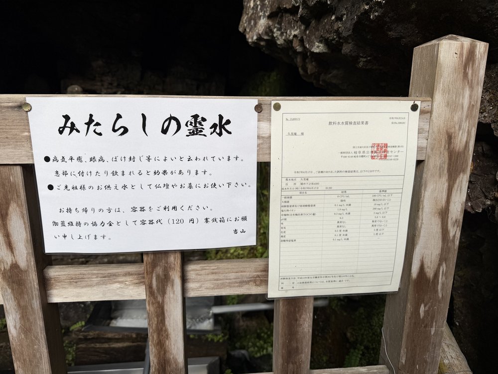 日龍峯寺のみたらしの霊水の説明看板