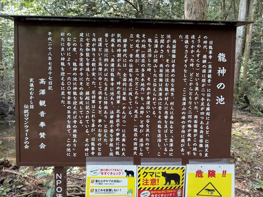 日龍峯寺の龍神の池の説明看板