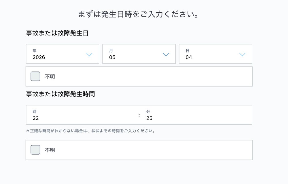 東京海上日動のスマート事故連絡で発生日時を入力する画面