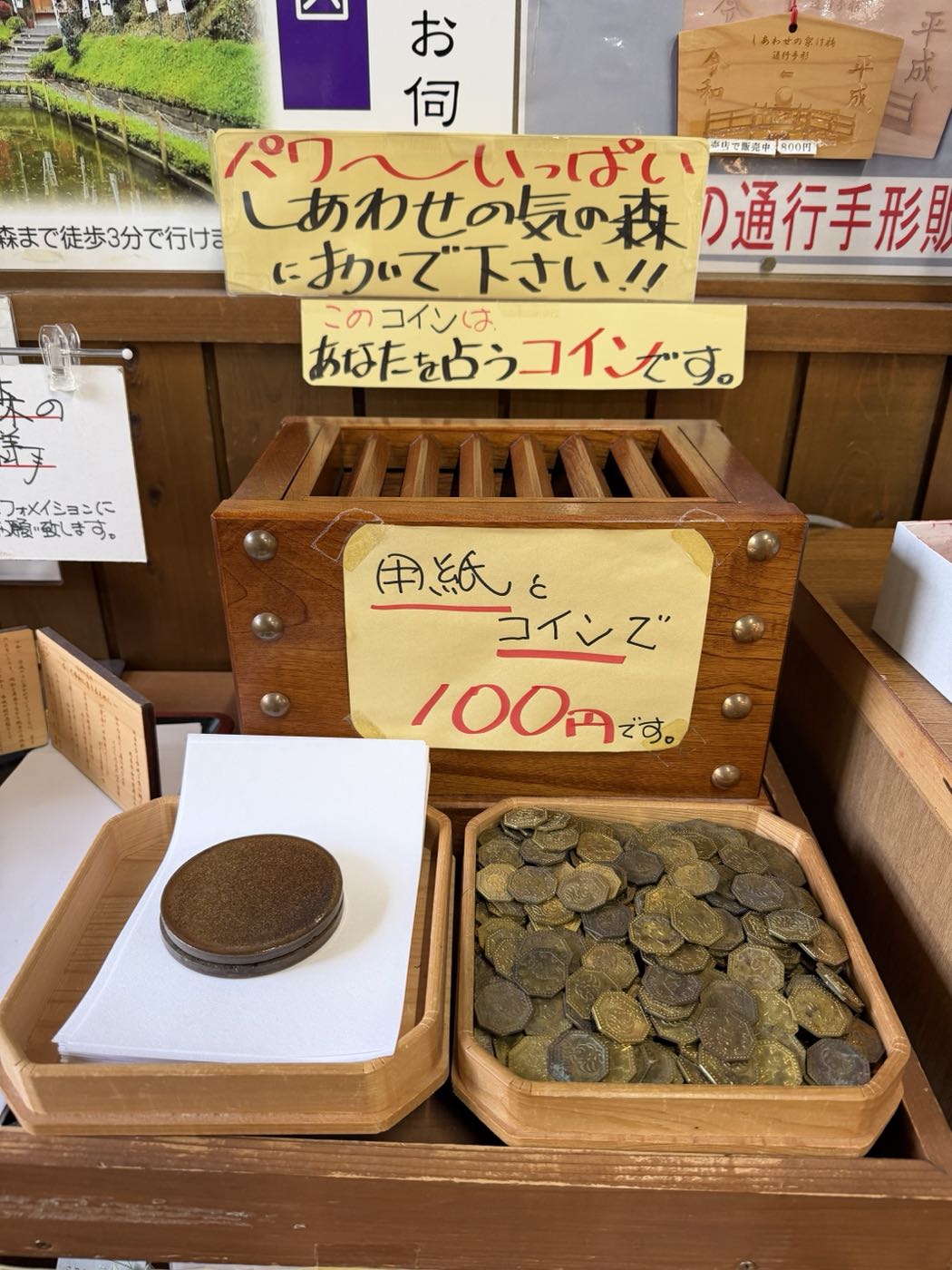 占い用の八角コインと用紙100円の案内