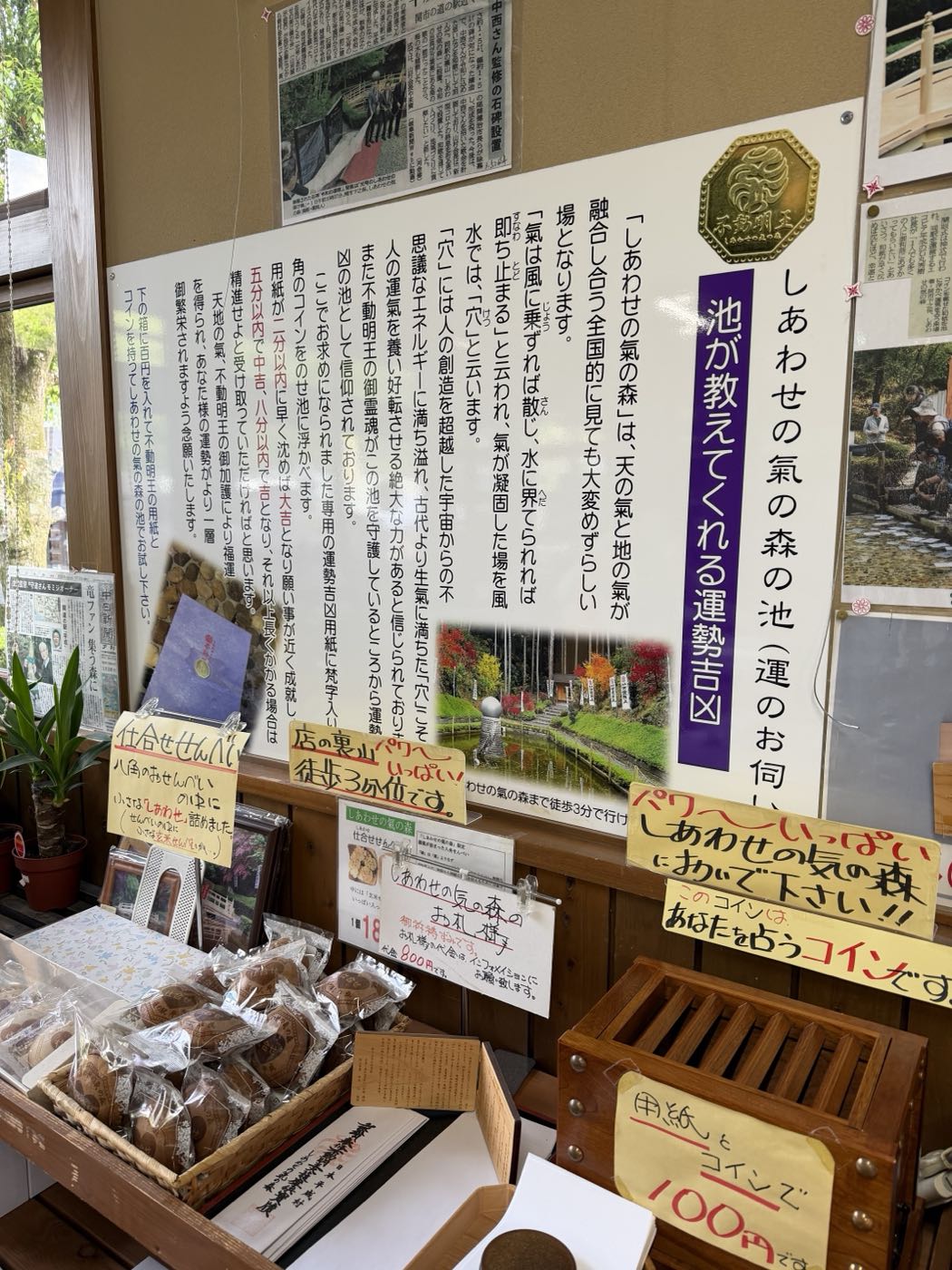 しあわせの気の森の池の由来を説明したパネル