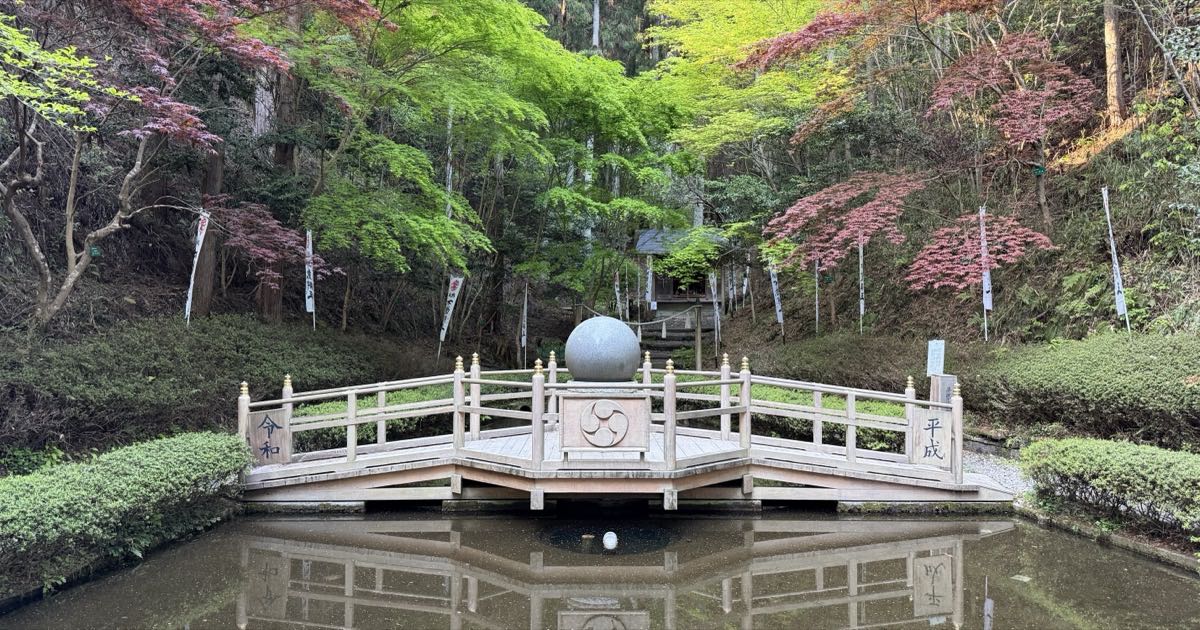 しあわせの気の森の元号しあわせの架け橋